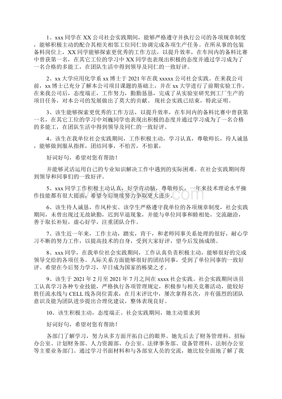 社会实践报告单位评语.docx_第3页