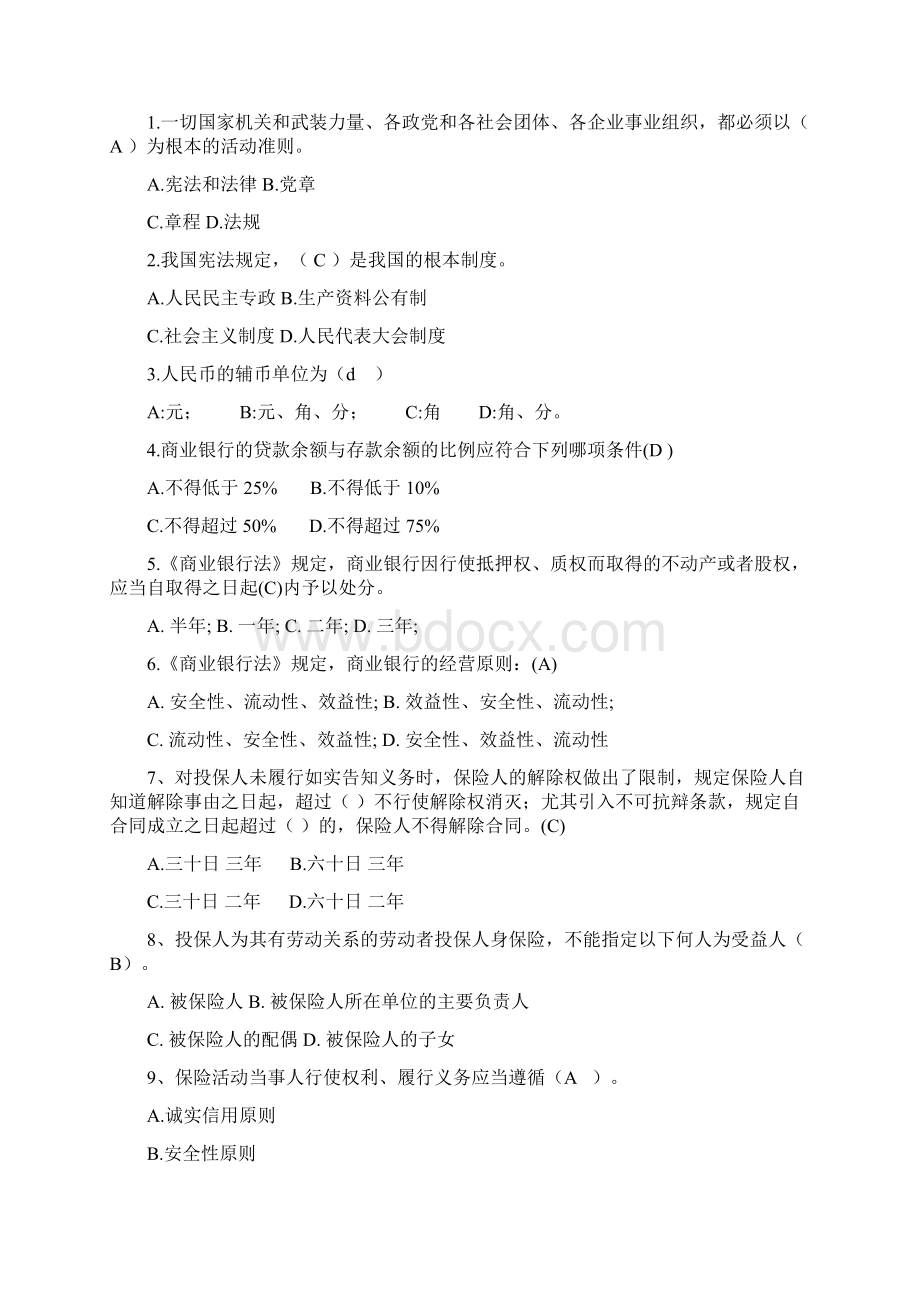 金融法律知识竞赛测试题Word文档格式.docx_第3页