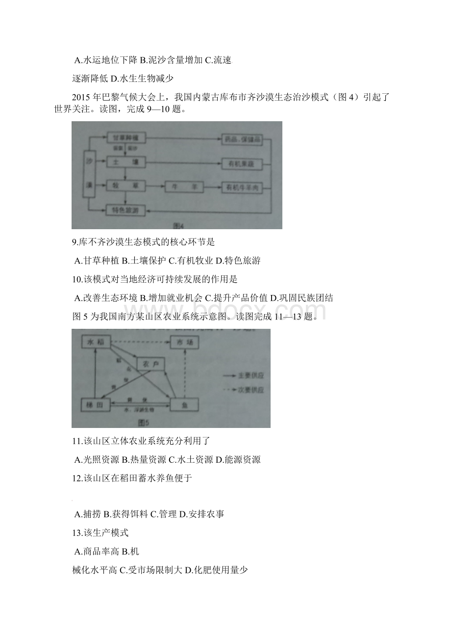 山西省太原市学年高二地理上学期期末考试试题.docx_第3页