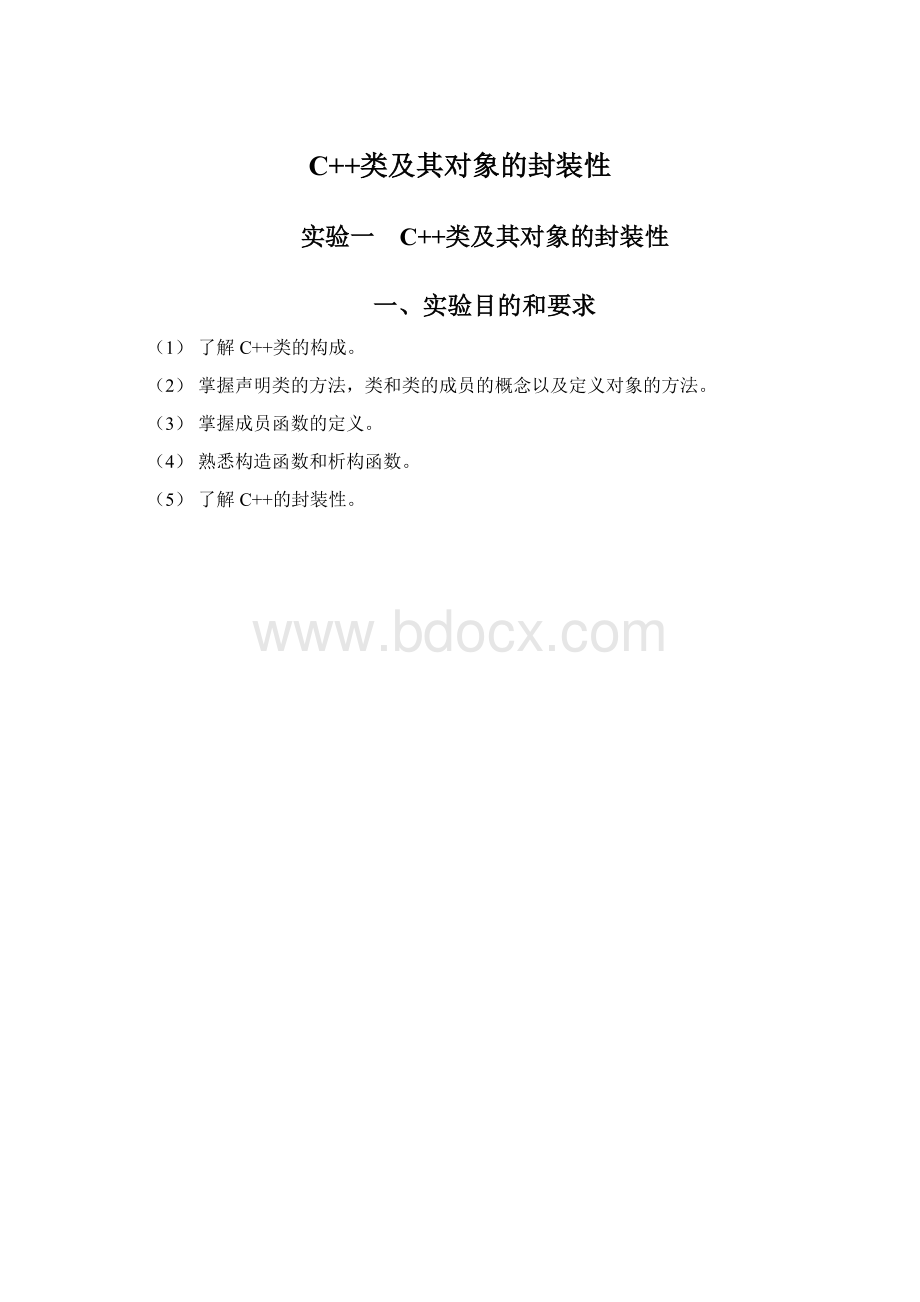 C++类及其对象的封装性.docx