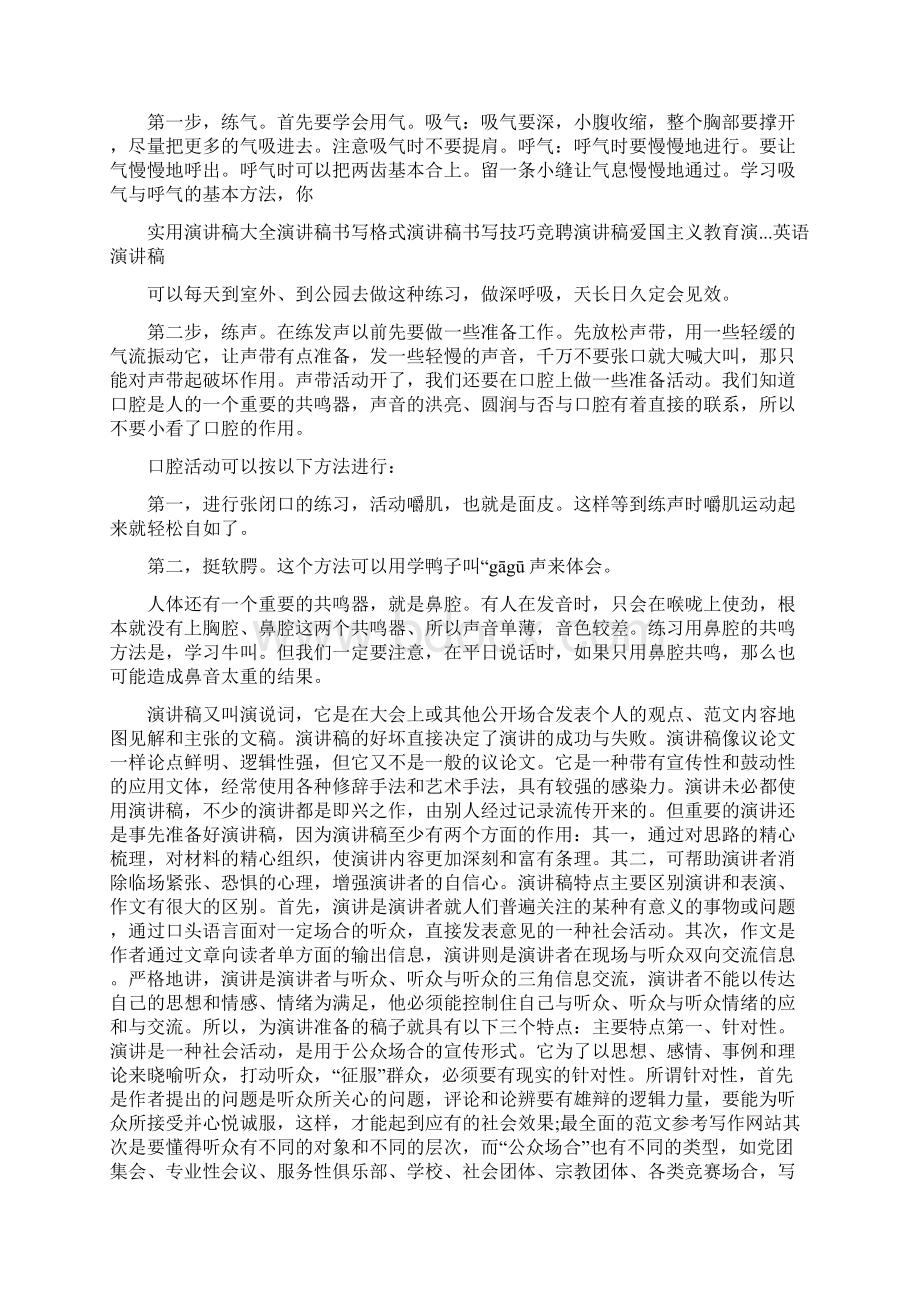 最新口才训练演讲稿范文精选.docx_第2页