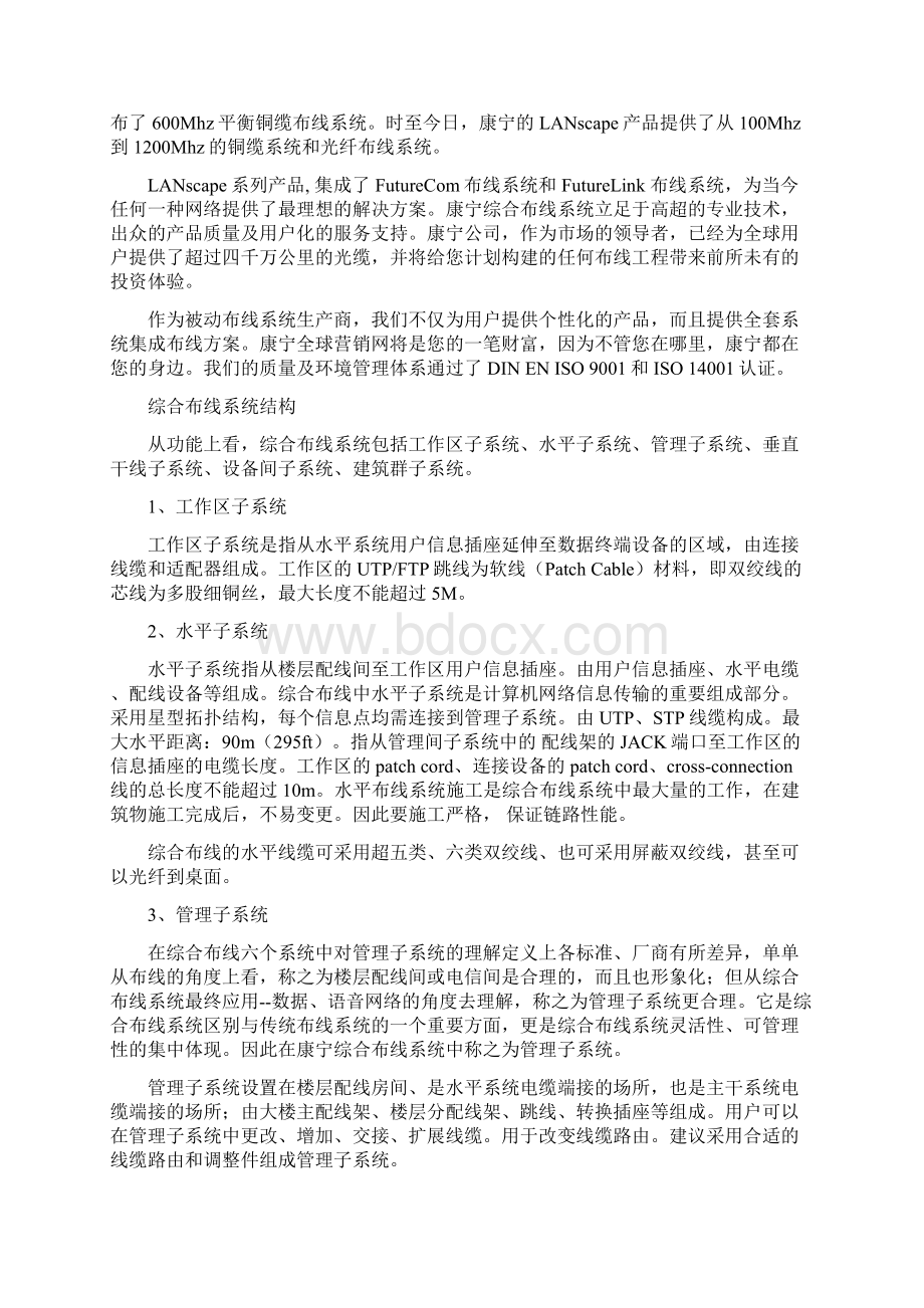 办公大楼综合布线系统设计方案共5则修改版.docx_第2页