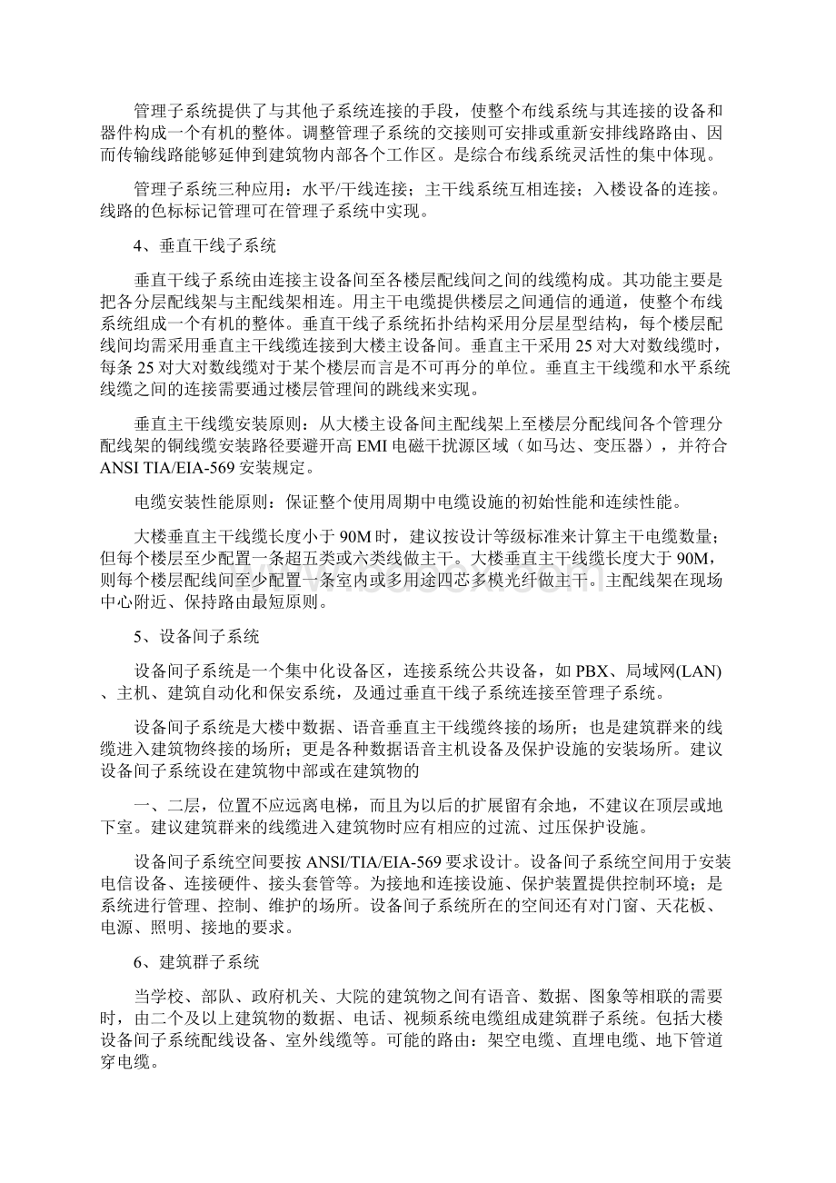 办公大楼综合布线系统设计方案共5则修改版.docx_第3页