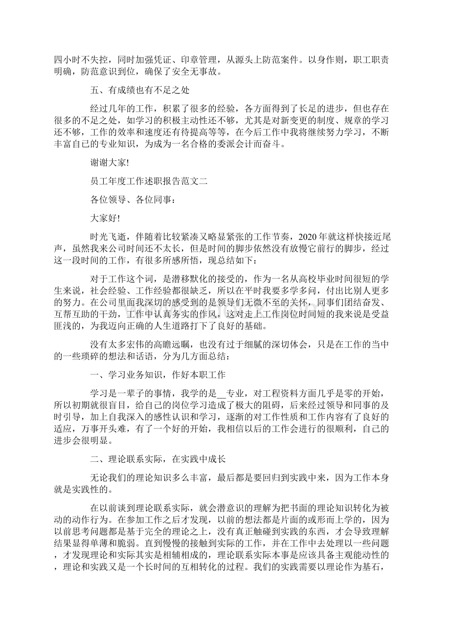 员工年度工作述职报告5篇.docx_第2页