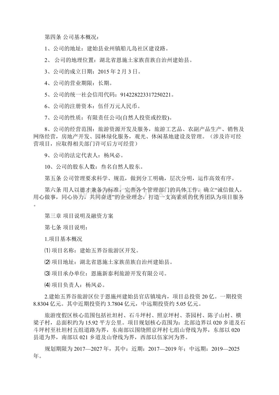 资金管理细则终稿.docx_第2页