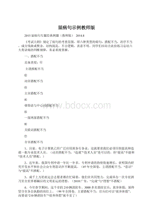 届病句示例教师版.docx