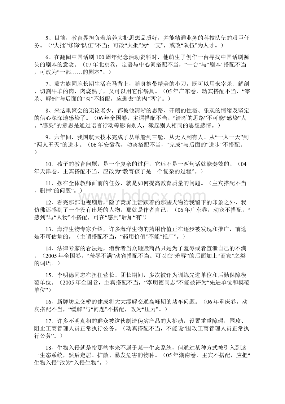 届病句示例教师版.docx_第2页