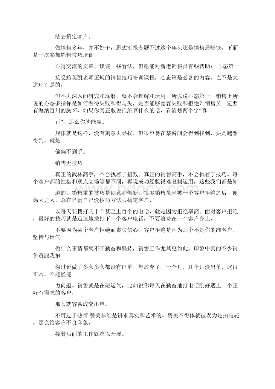 销售个人技能总结Word格式.docx_第2页