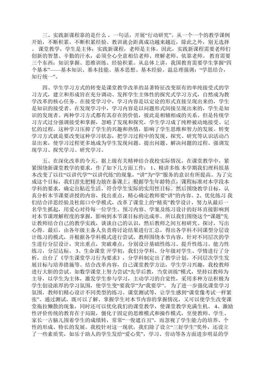 课堂教学改革的思考.docx_第2页