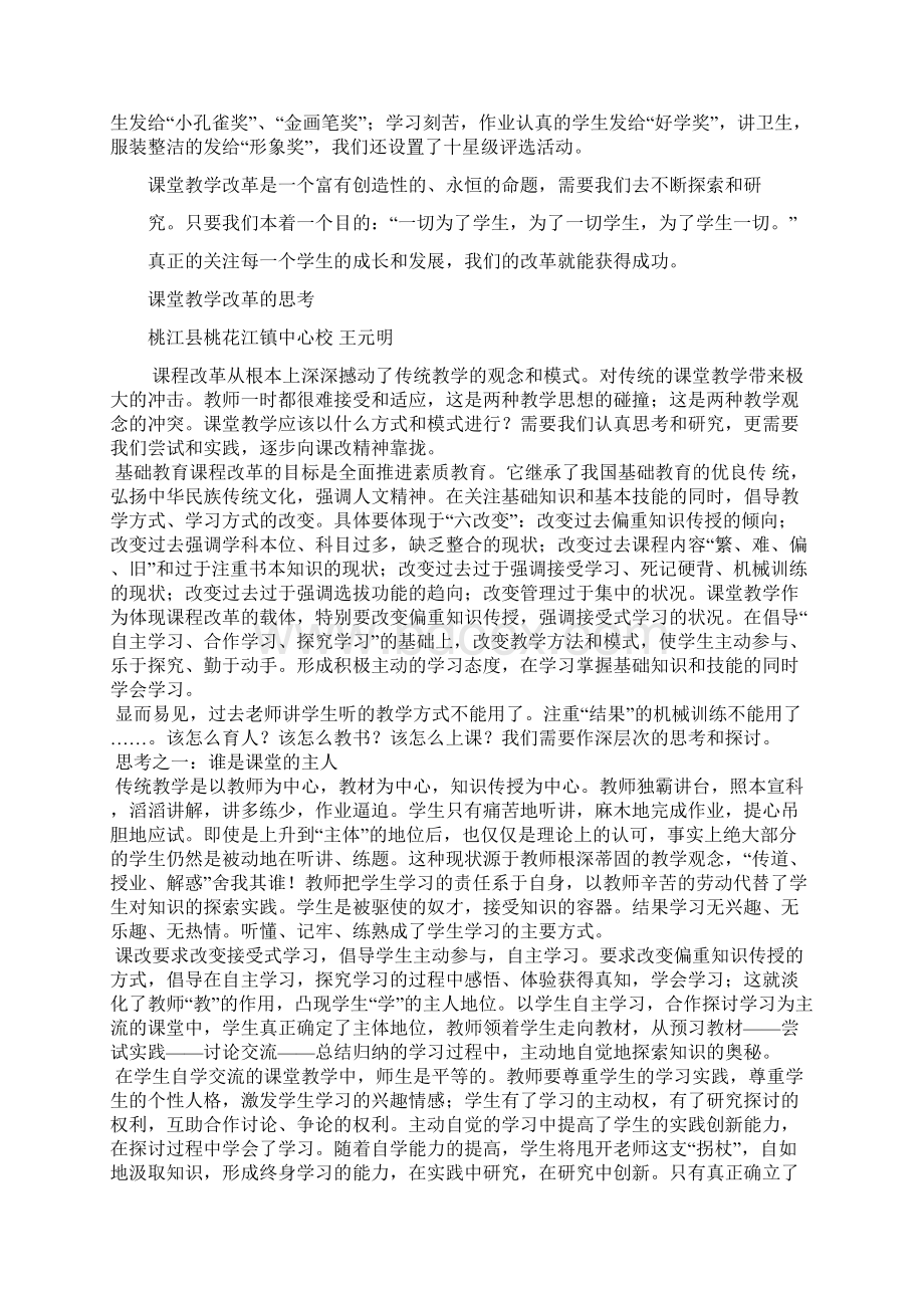 课堂教学改革的思考.docx_第3页