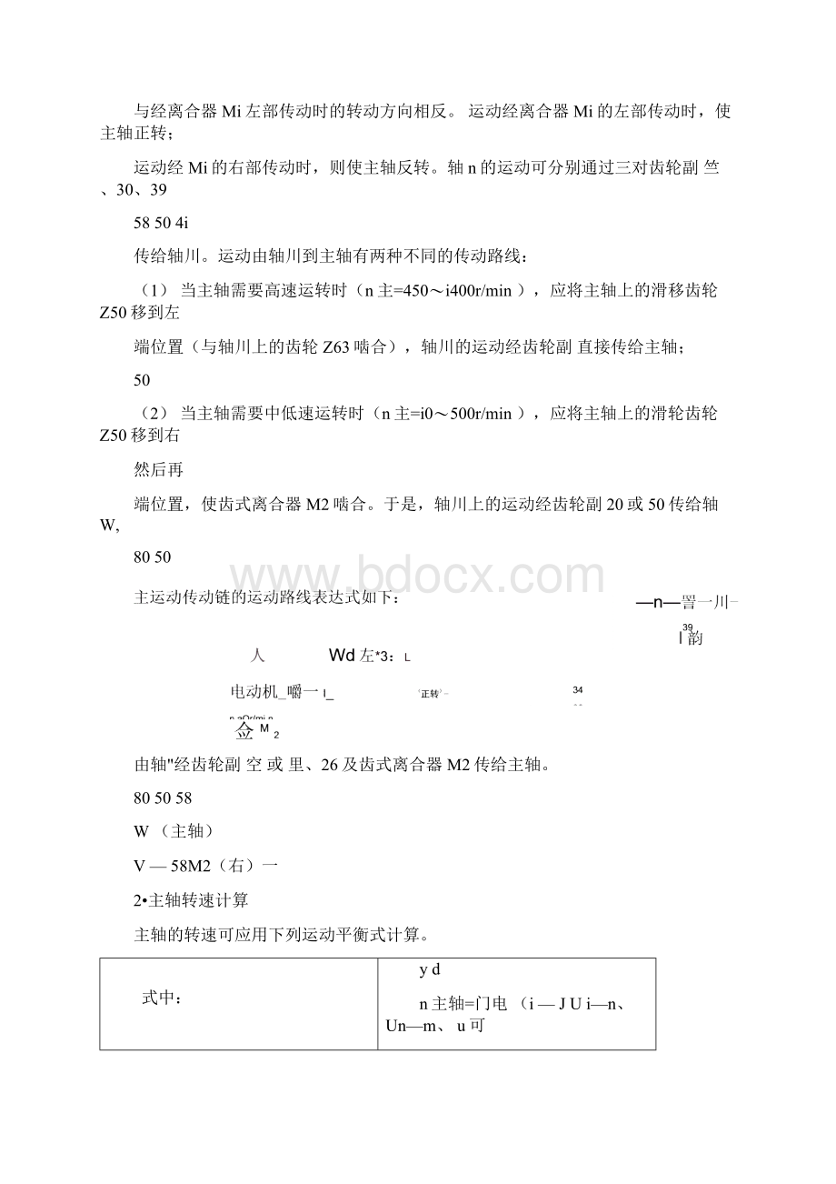 CA6140车床的传动系统.docx_第3页