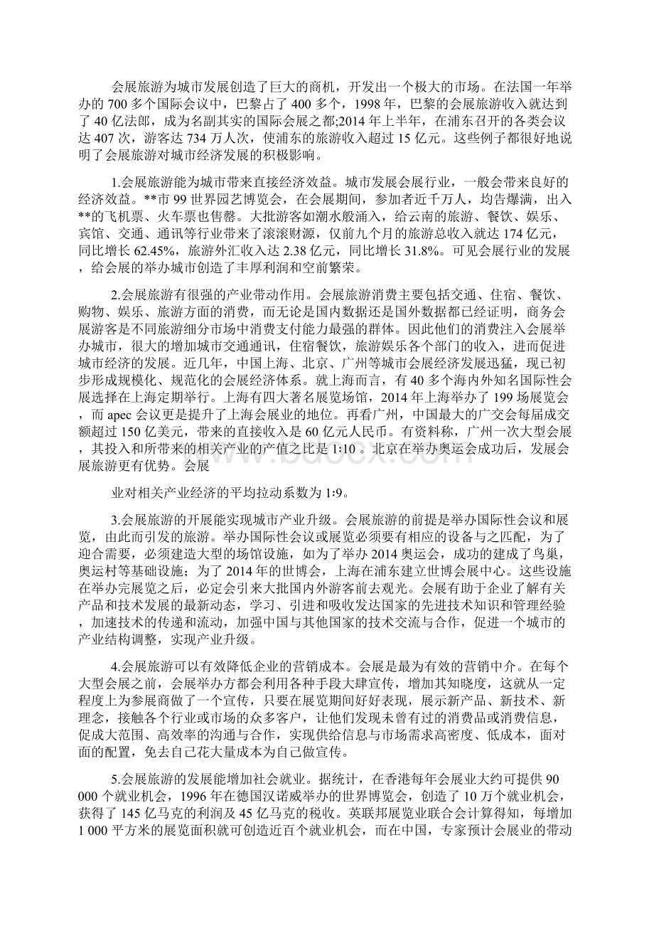 会展旅游策划书.docx_第3页