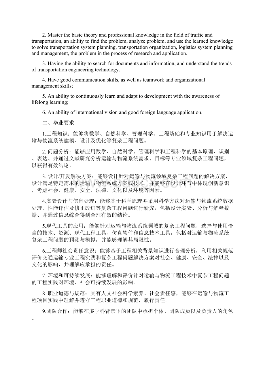 版交通运输专业本科培养方案Word文档下载推荐.docx_第2页