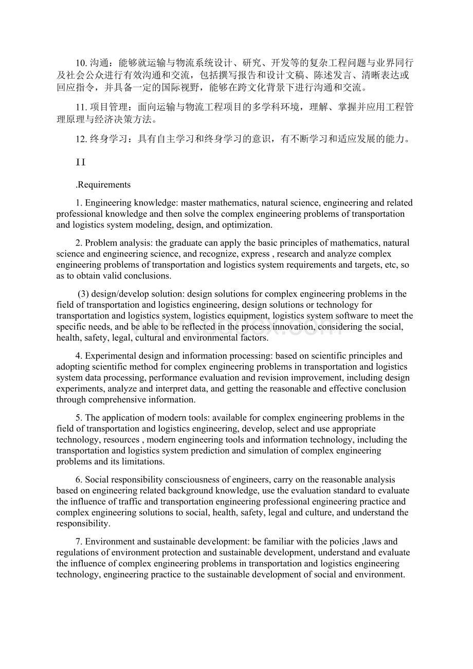 版交通运输专业本科培养方案Word文档下载推荐.docx_第3页