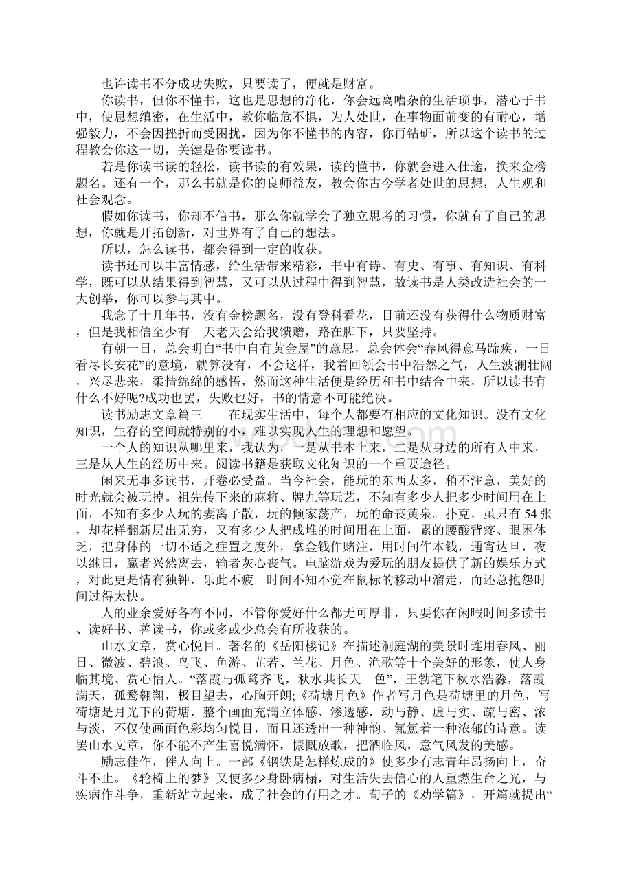 读书励志文章Word文档格式.docx_第3页