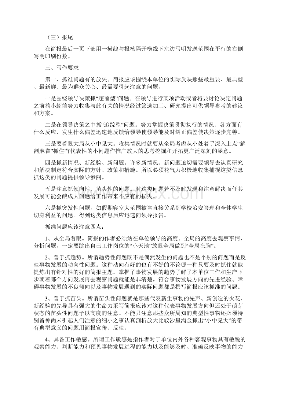 信息简报格式.docx_第2页