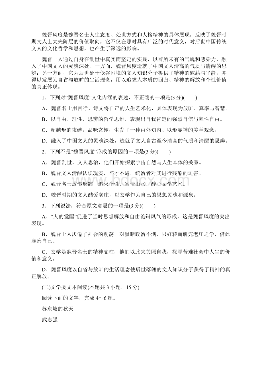 重庆市北碚区学年高一语文联合性测试试题含答案Word文件下载.docx_第2页