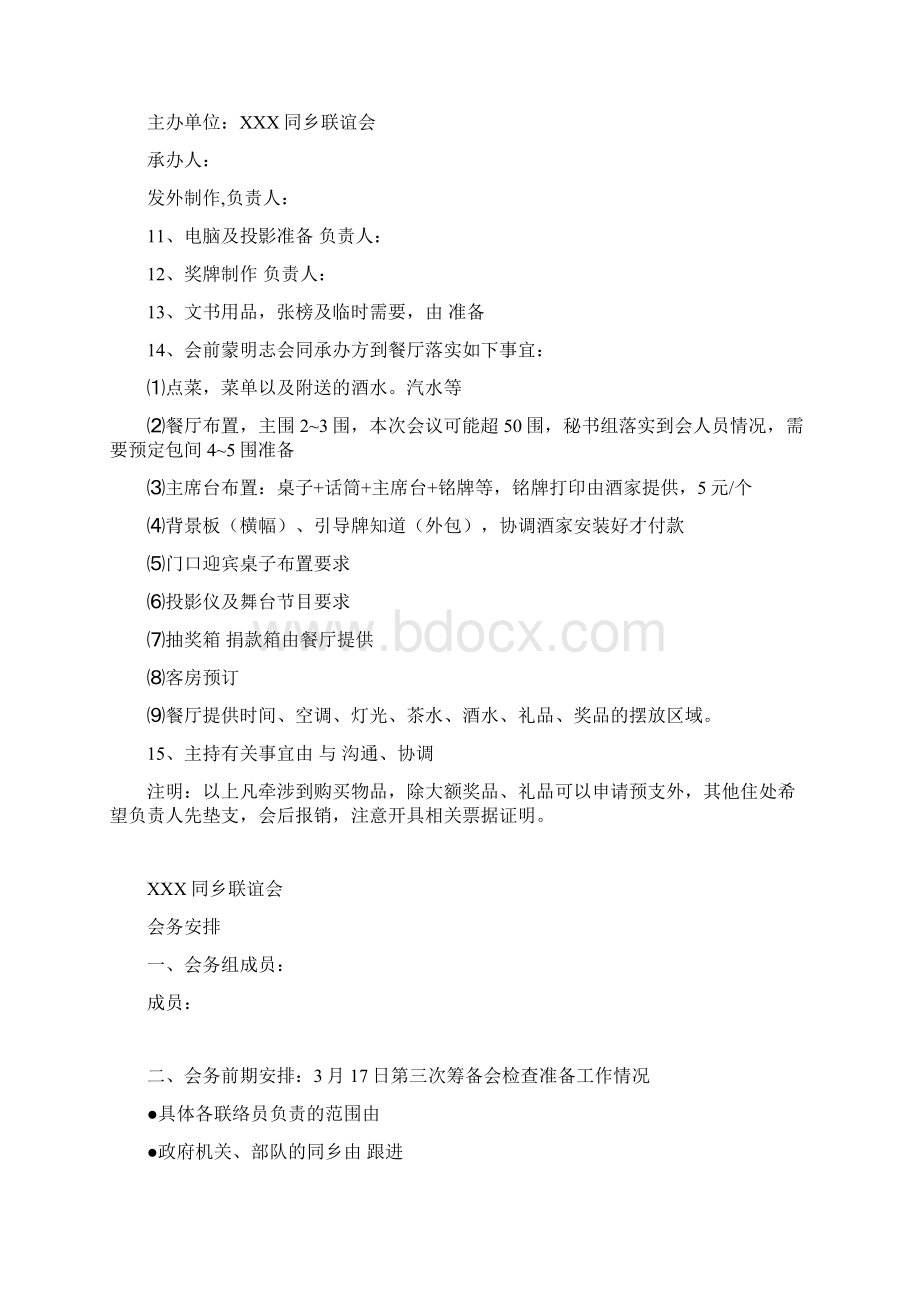 同乡会工作手册 活动设计方案和分工Word文件下载.docx_第3页