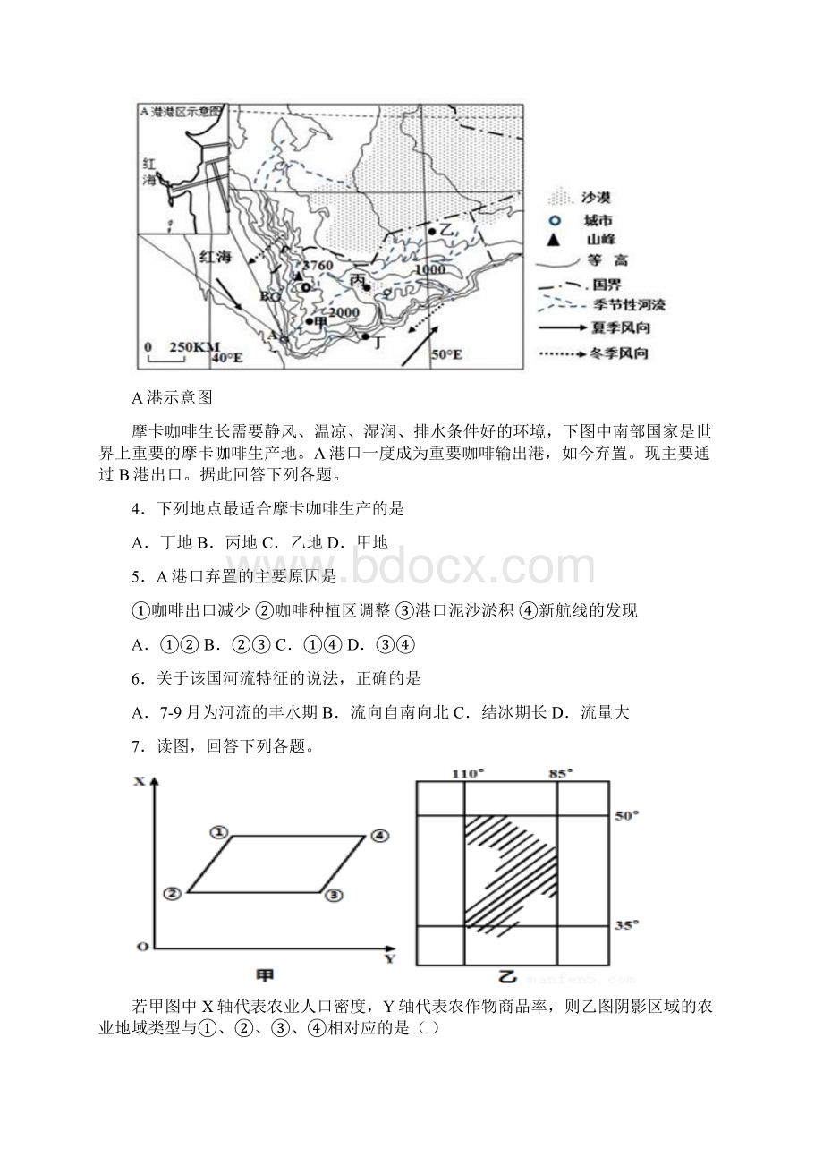 高一地理月考试题.docx_第2页