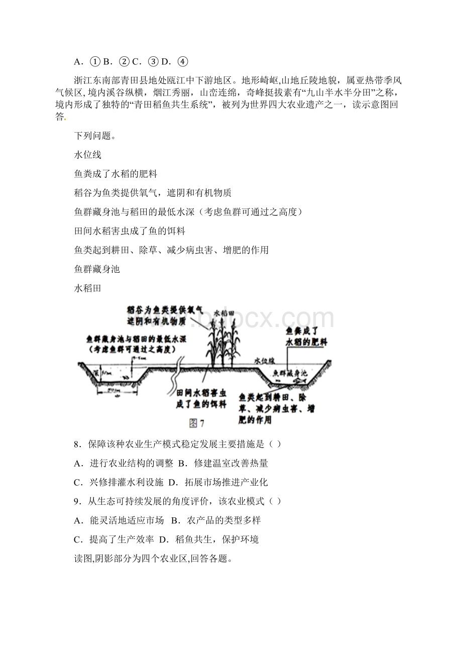 高一地理月考试题.docx_第3页