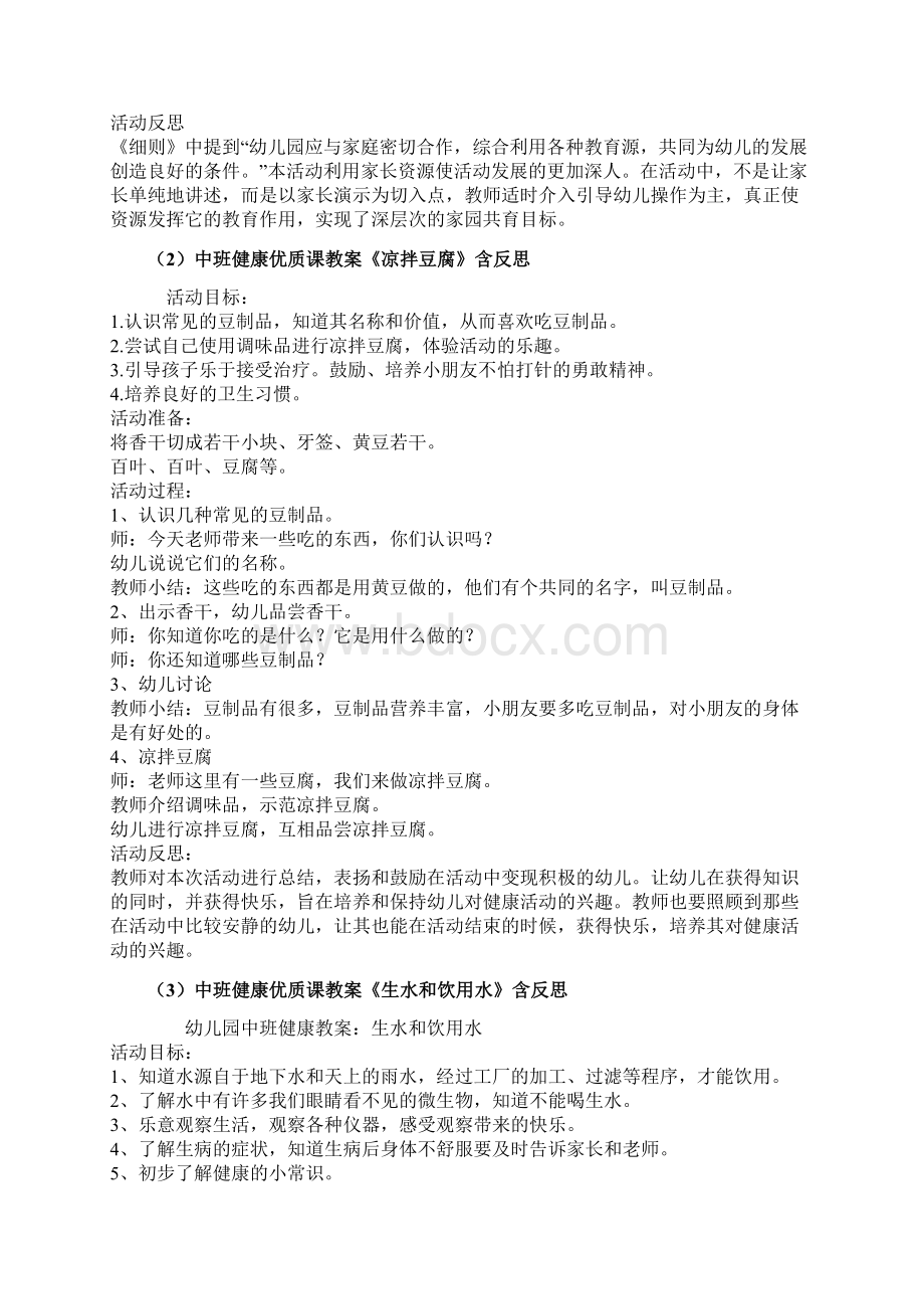 中班健康领域教案优选20篇.docx_第2页