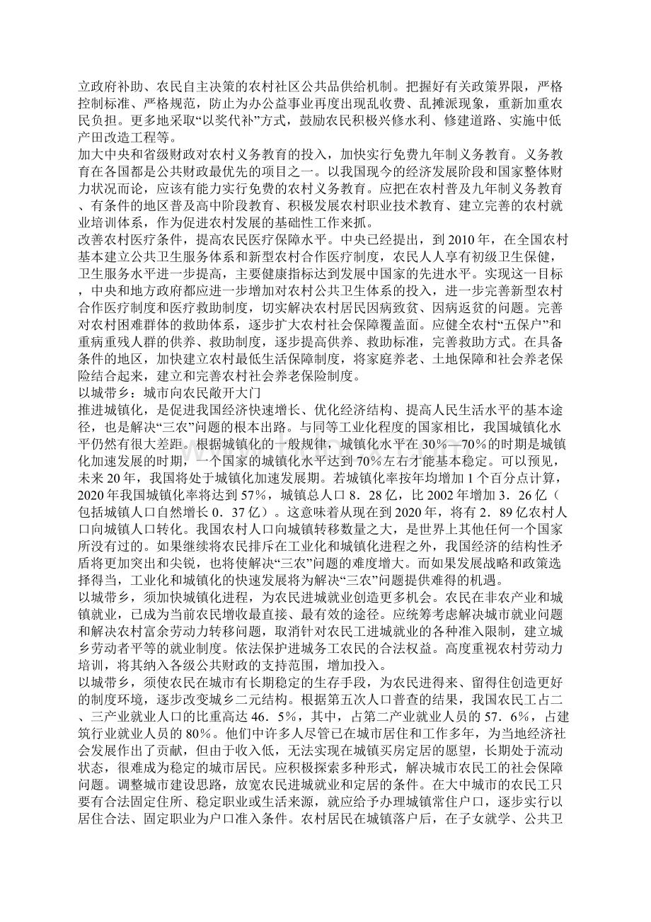 农业经济学四大问题Word文件下载.docx_第2页