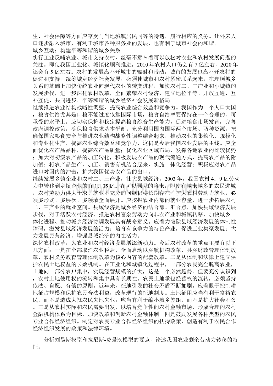 农业经济学四大问题Word文件下载.docx_第3页