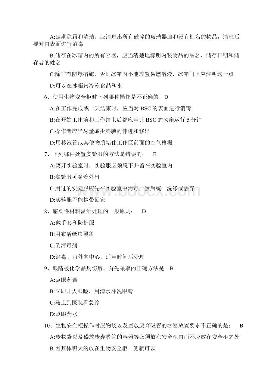 实验室综合安全概论考试题库教学文案Word文件下载.docx_第2页