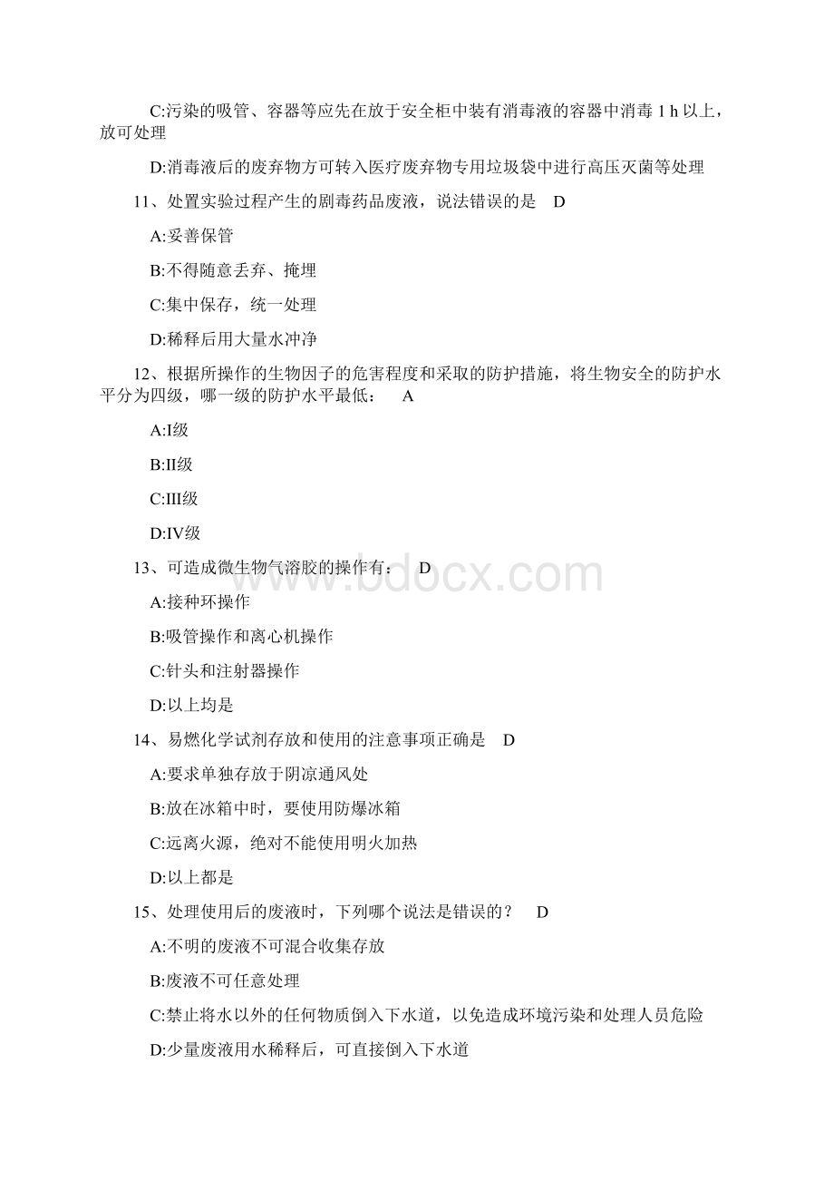 实验室综合安全概论考试题库教学文案Word文件下载.docx_第3页