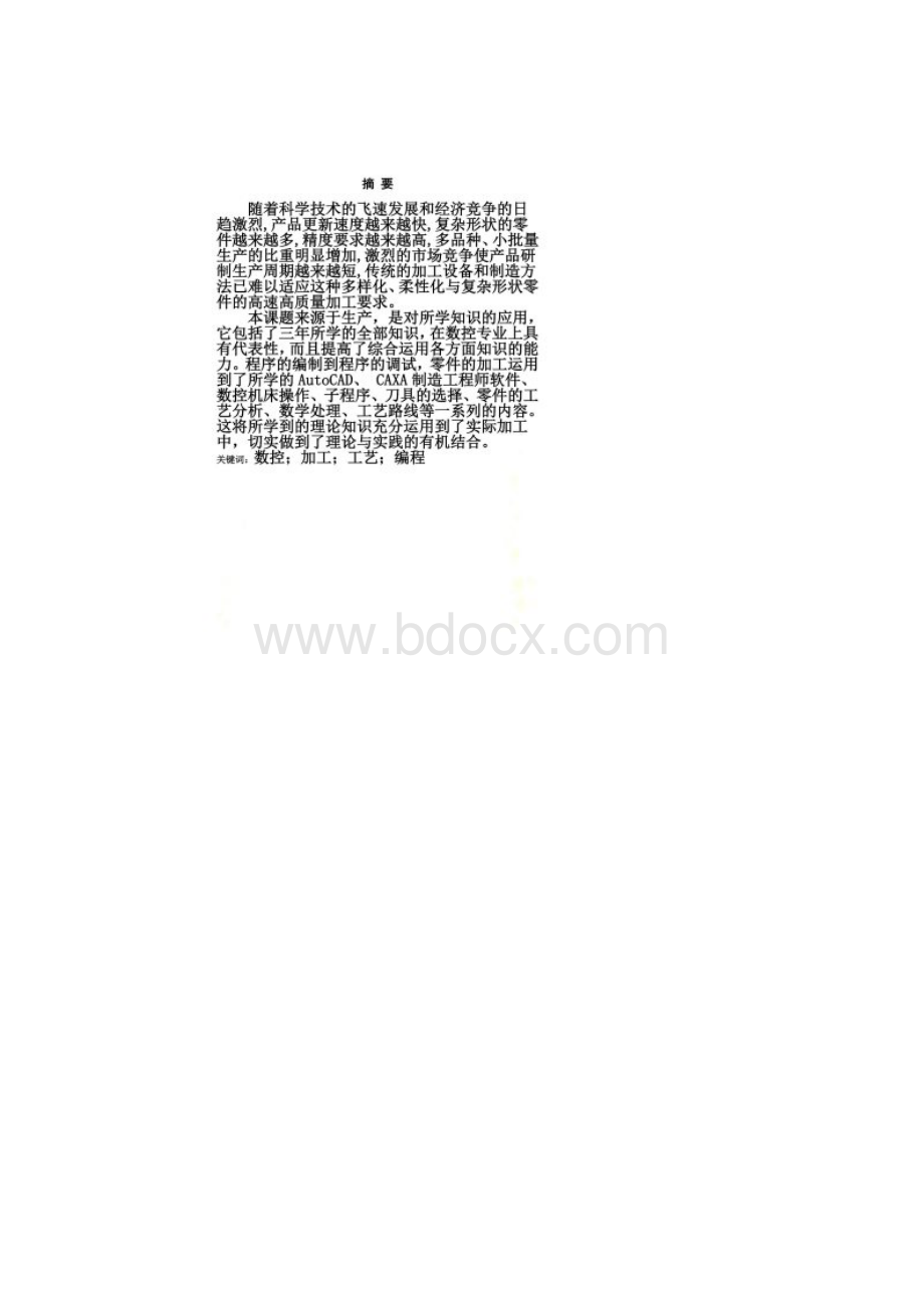 数控技术专业毕业设计说明书范本PPT 27页.docx_第2页