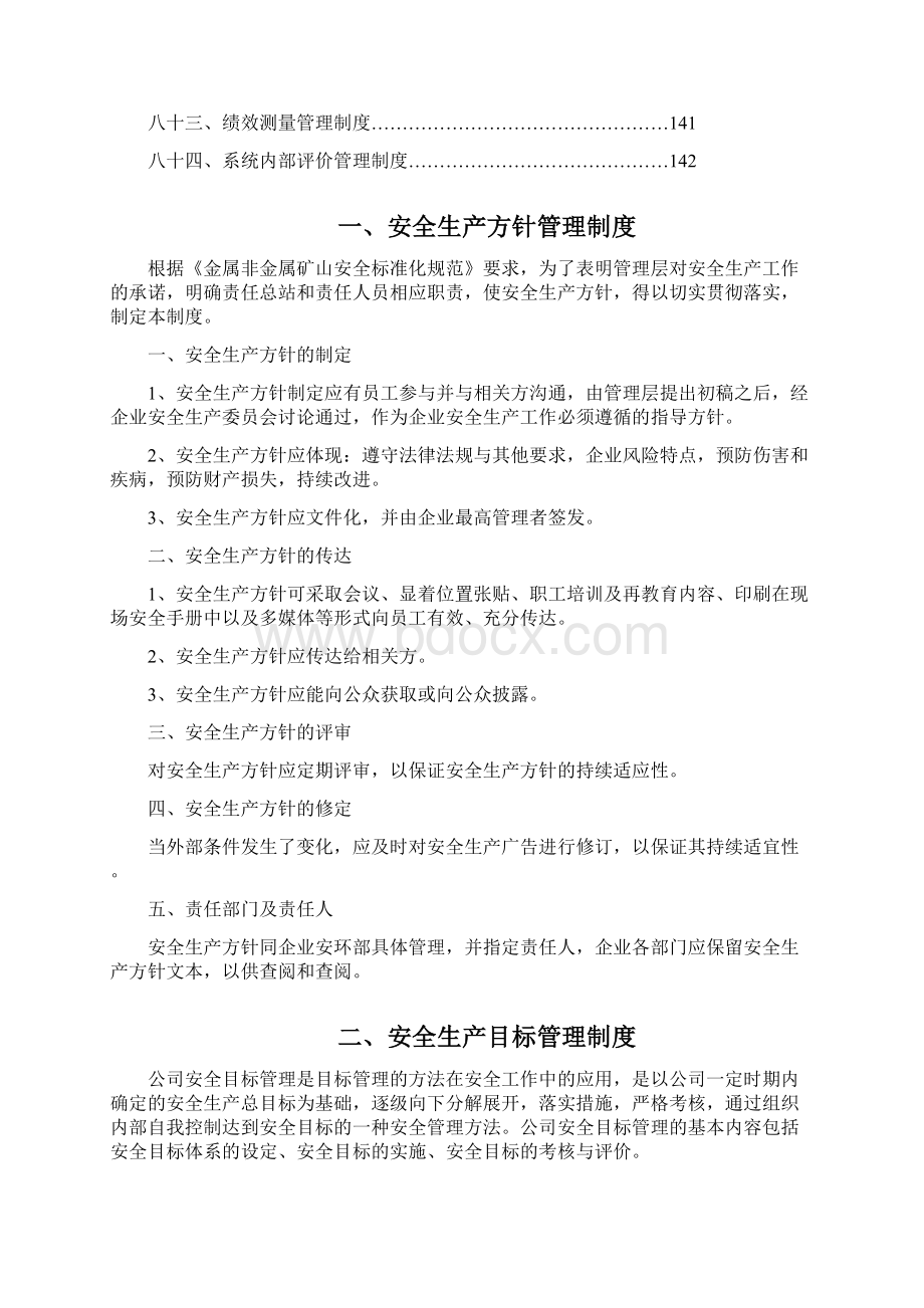 非煤矿山安全标准化管理规定合集精修订.docx_第2页