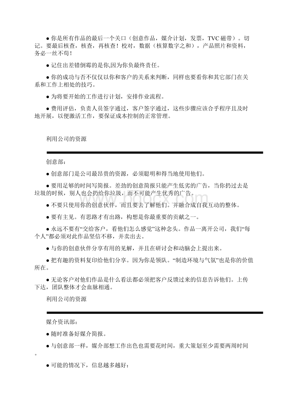 业务拓展部执行手册.docx_第3页