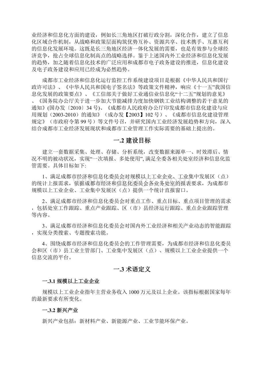 工业经济与信息化运行监控工作系统需求分析报告.docx_第2页