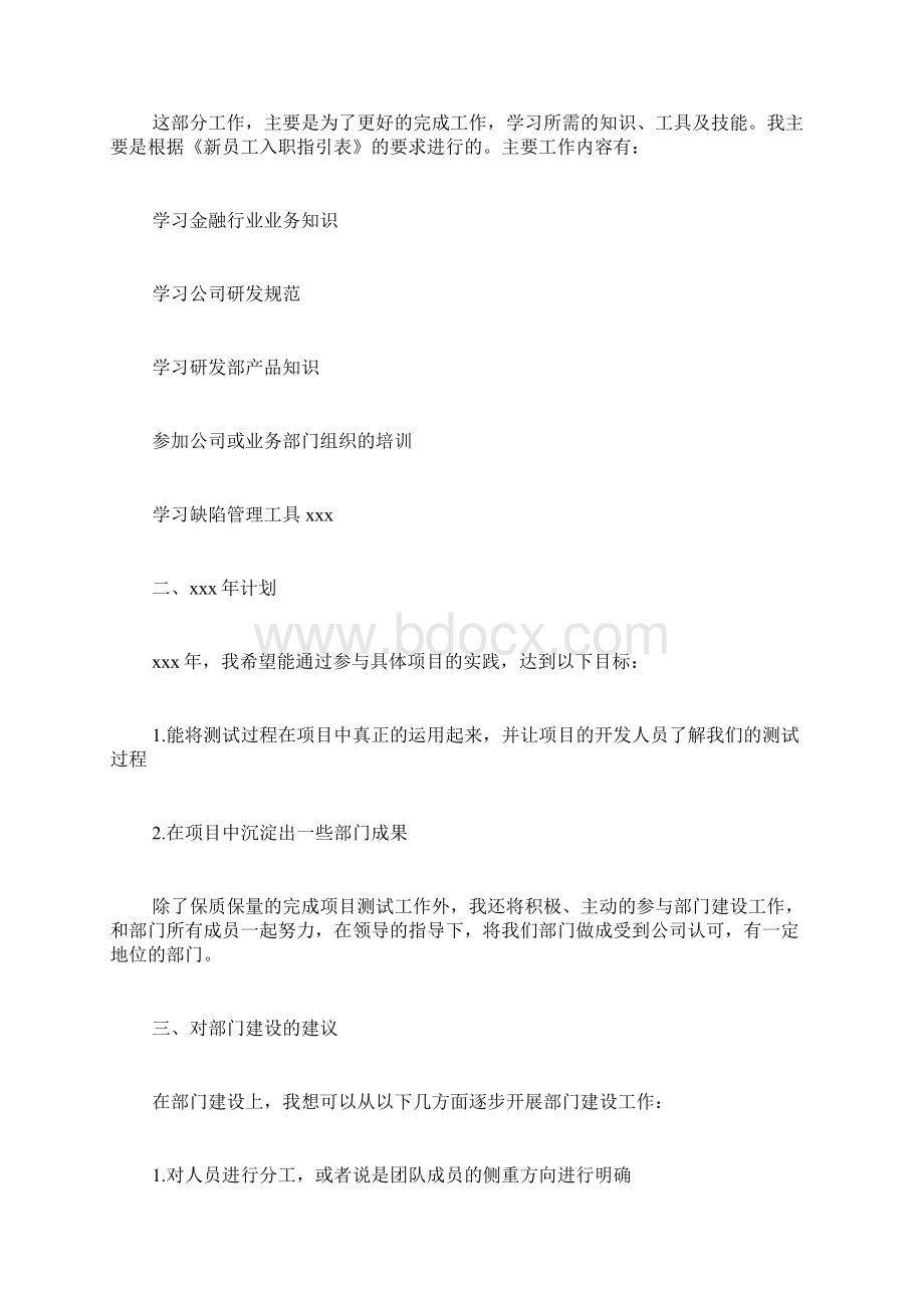 测试工程师年度总结.docx_第3页