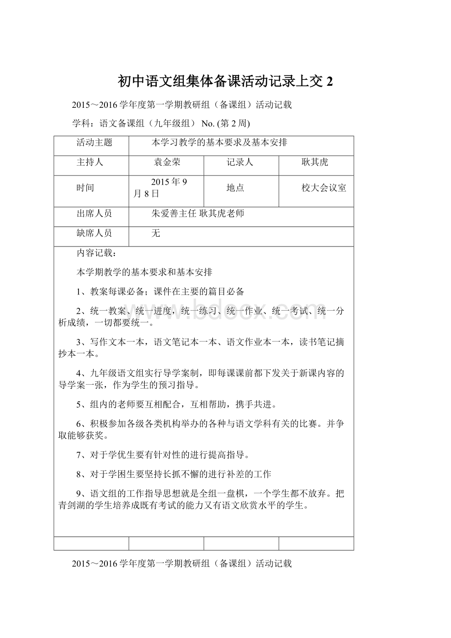 初中语文组集体备课活动记录上交 2Word文档格式.docx