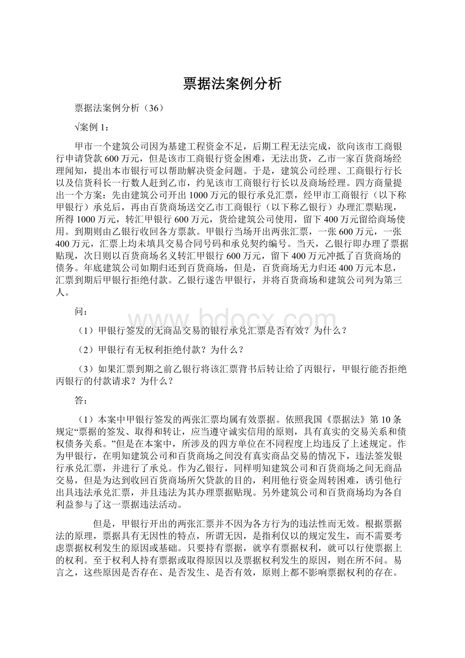 票据法案例分析.docx_第1页