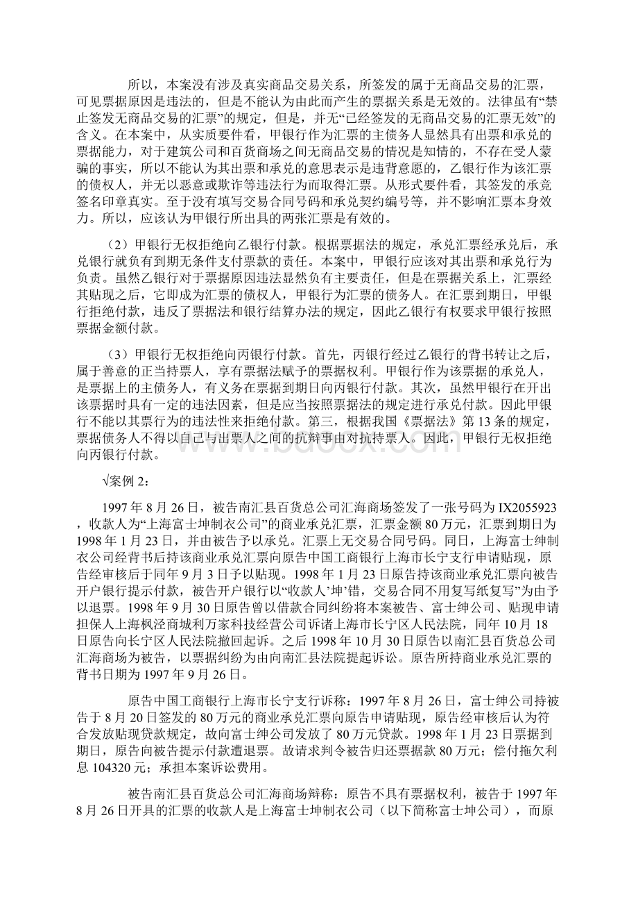 票据法案例分析.docx_第2页