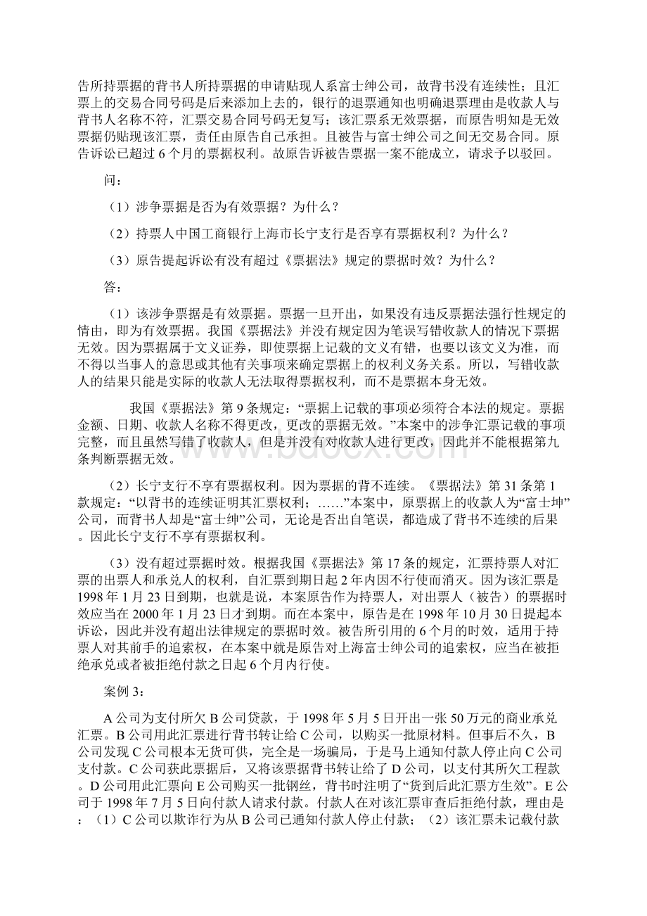 票据法案例分析.docx_第3页