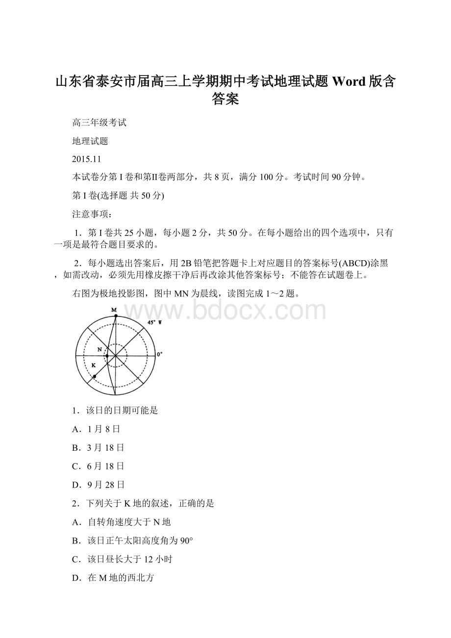 山东省泰安市届高三上学期期中考试地理试题Word版含答案.docx_第1页