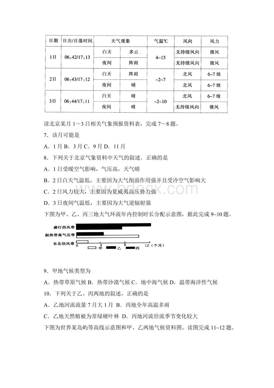 山东省泰安市届高三上学期期中考试地理试题Word版含答案.docx_第3页