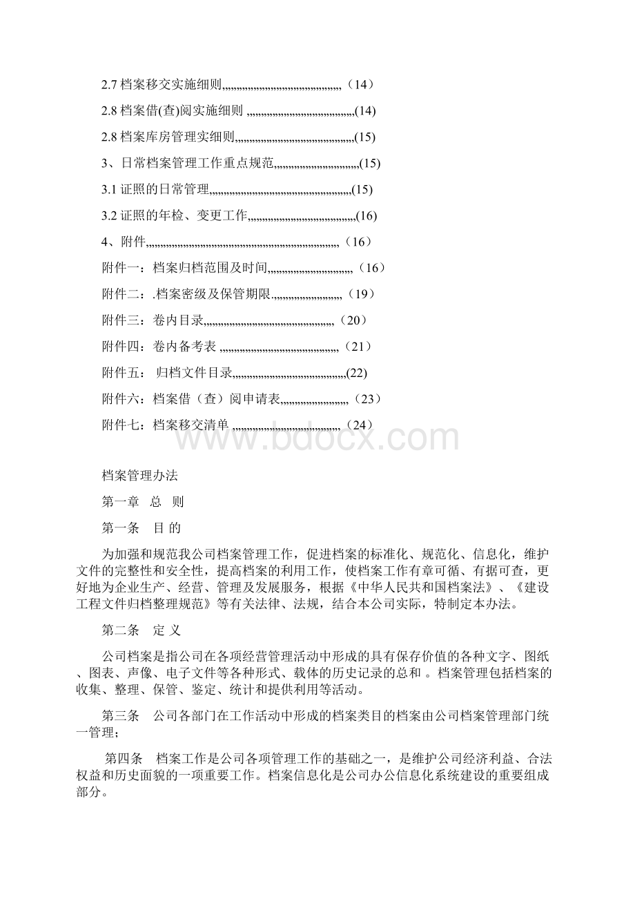 档案管理制度 1Word文档格式.docx_第2页