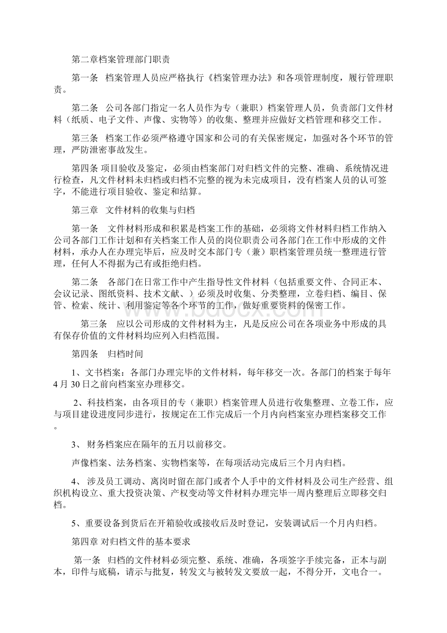 档案管理制度 1Word文档格式.docx_第3页