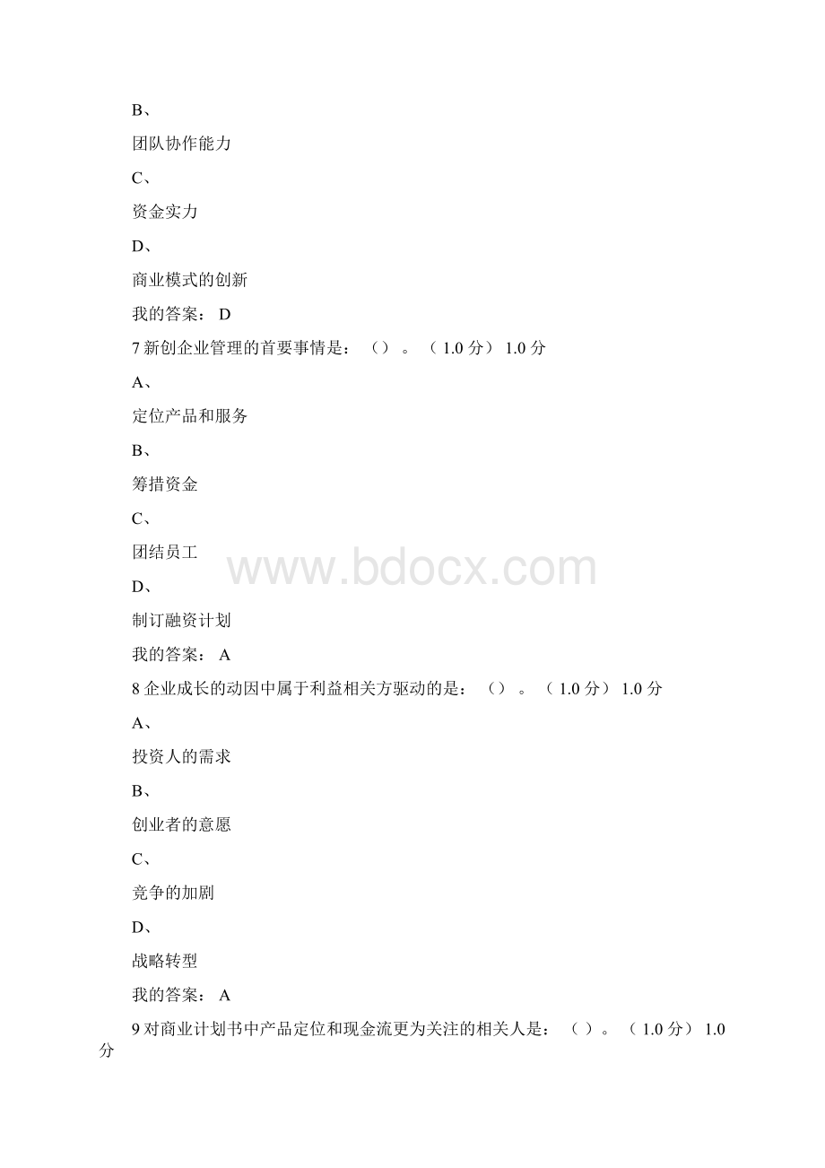 慕课创新创业考试答案.docx_第3页