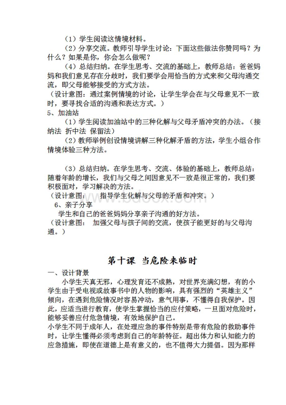 六年级心理健康教案下册Word格式文档下载.docx_第3页