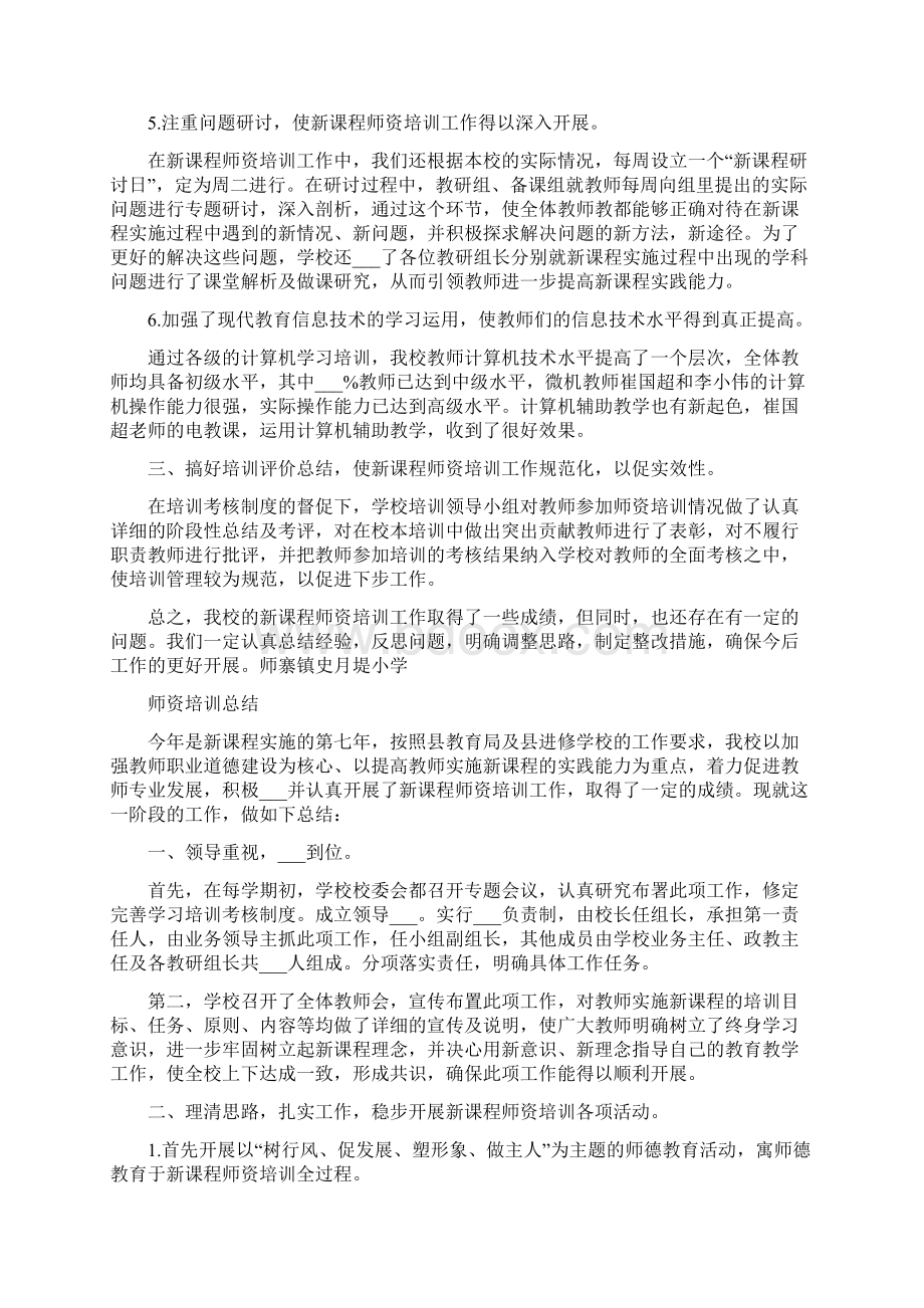 一体化师资培训总结范文Word文档格式.docx_第3页