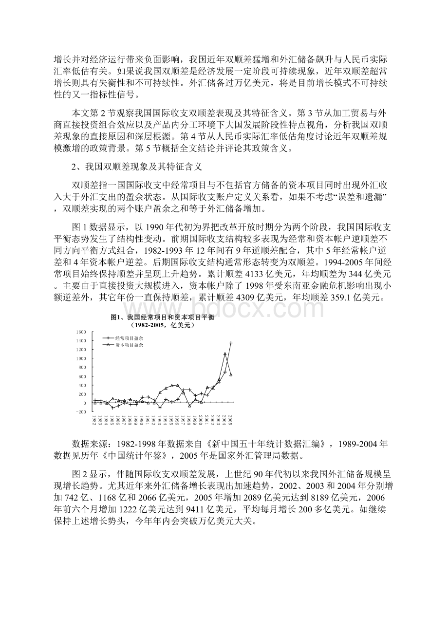 我国国际收支双顺差现象研究.docx_第2页