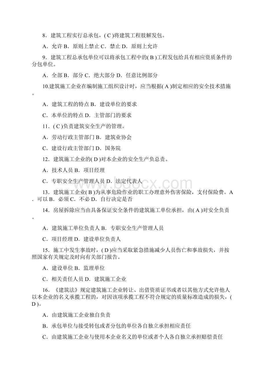 建筑施工企业三类人员考试题库资料范文Word文档下载推荐.docx_第2页