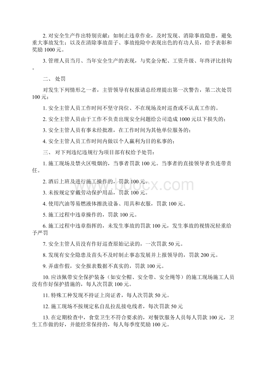 安全员奖惩制度Word文件下载.docx_第2页