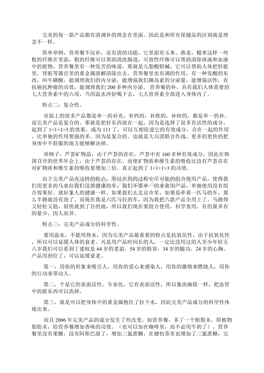 丁健全博士主讲.docx_第2页