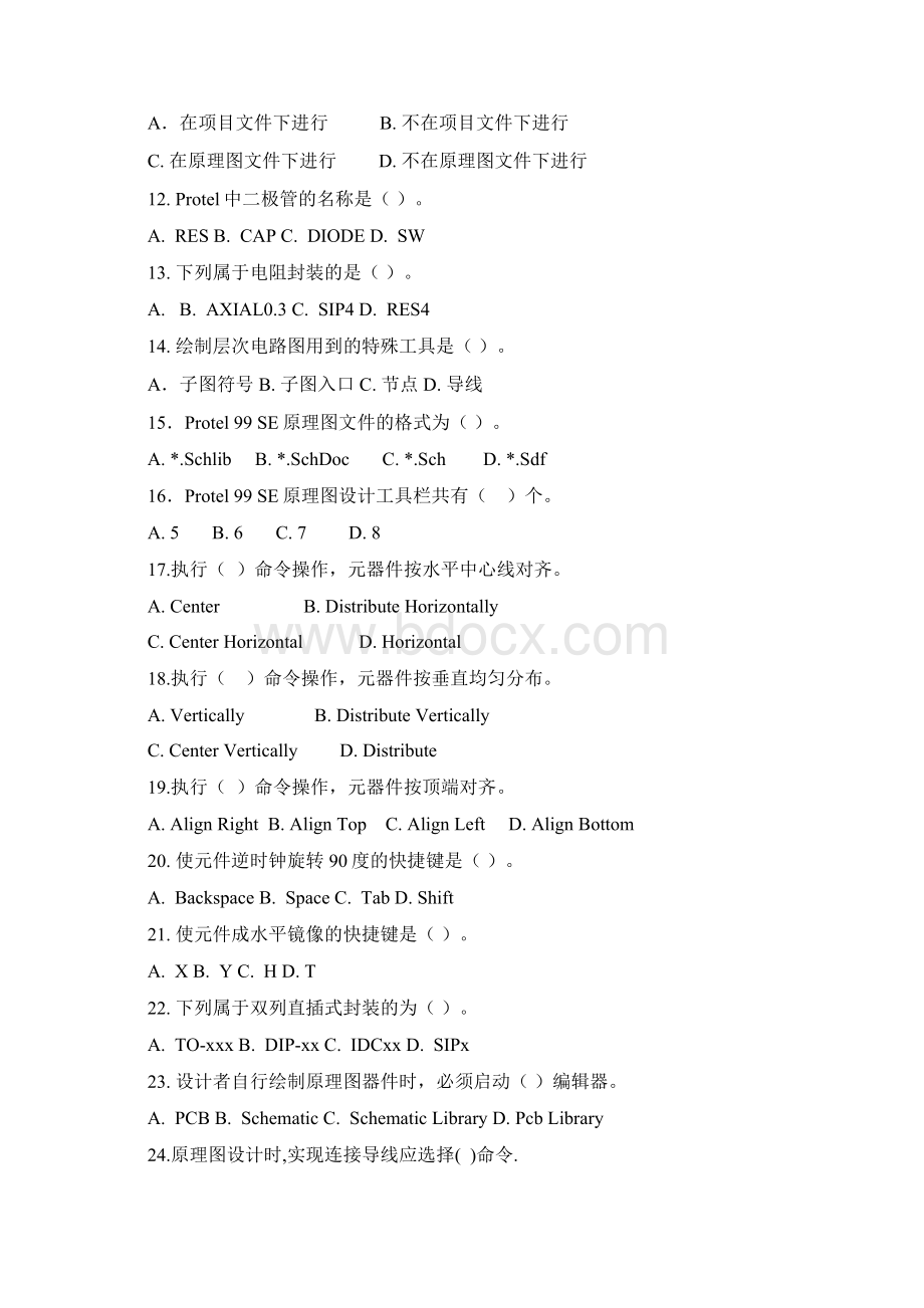 protel99se选择题及答案Word下载.docx_第2页